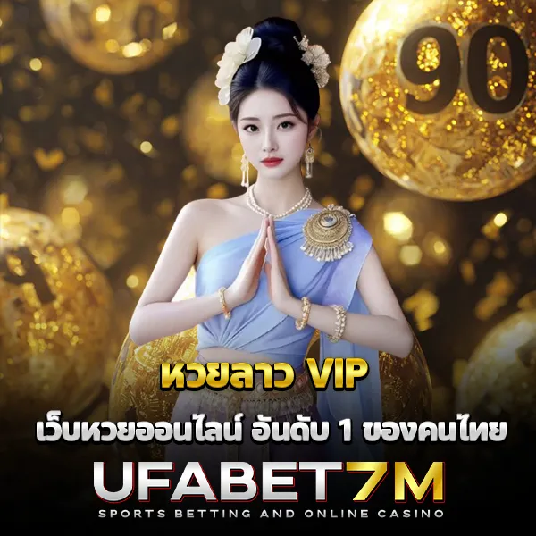 หวยลาว VIP