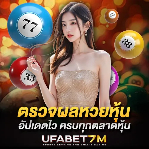 ตรวจผลหวยหุ้น วันนี้ อัปเดตไว ครบทุกตลาดหุ้น