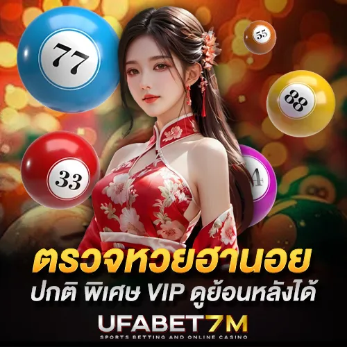 ตรวจผลหวยฮานอย ปกติ พิเศษ VIP ดูย้อนหลังได้